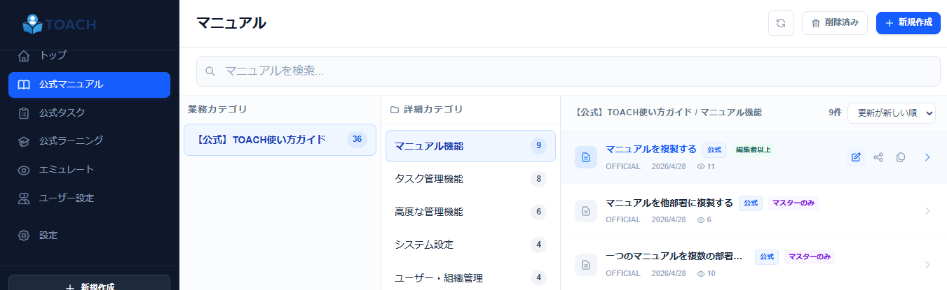 TOACHのタスク管理画面 1